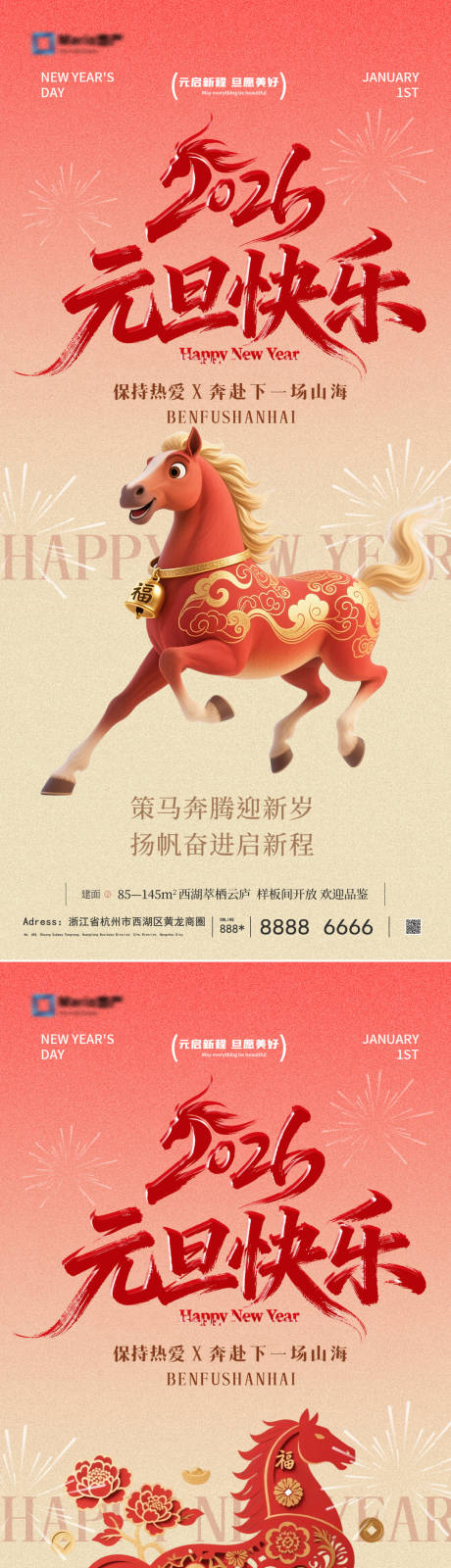 源文件下载【享设计】搜索编号：34430034117461245【2026马年元旦系列海报】