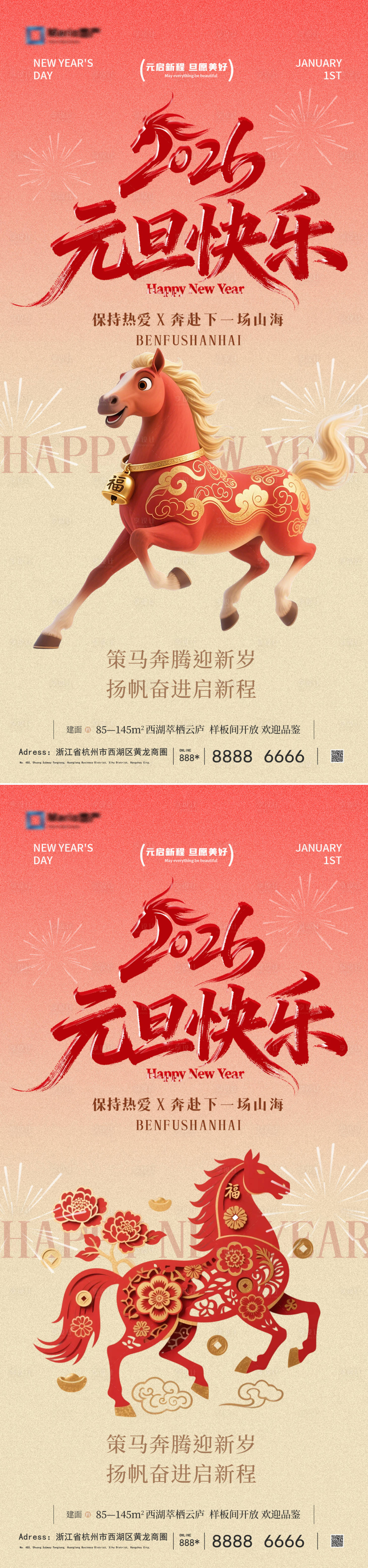 源文件下载【享设计】搜索编号：34430034117461245【2026马年元旦系列海报】