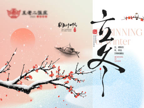 源文件下载【享设计】搜索编号：79870033849108995【立冬横板插画海报】