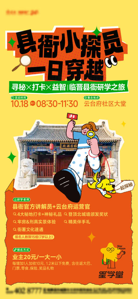 源文件下载【享设计】搜索编号：45320033844137333【小探员寻秘研学活动微信海报】