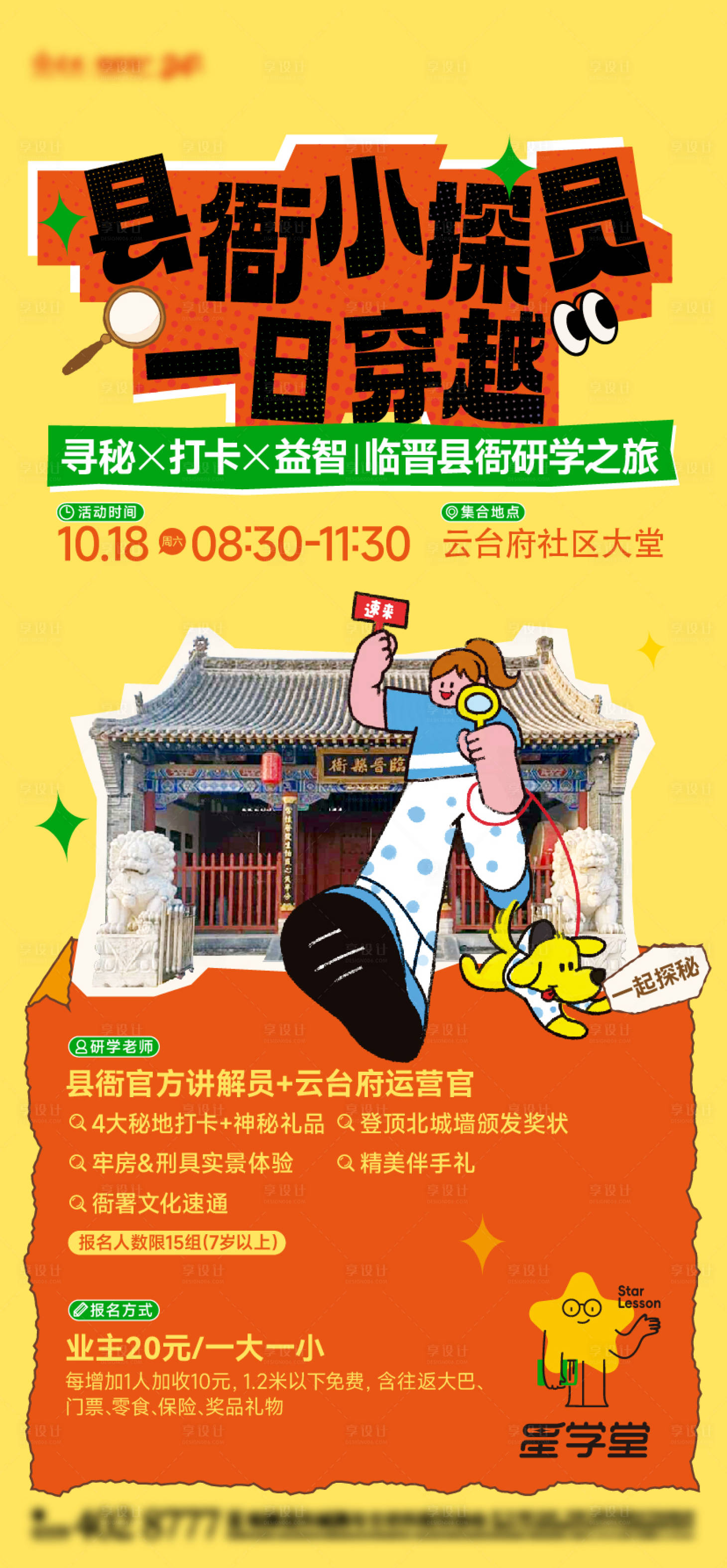 源文件下载【享设计】搜索编号：45320033844137333【小探员寻秘研学活动微信海报】