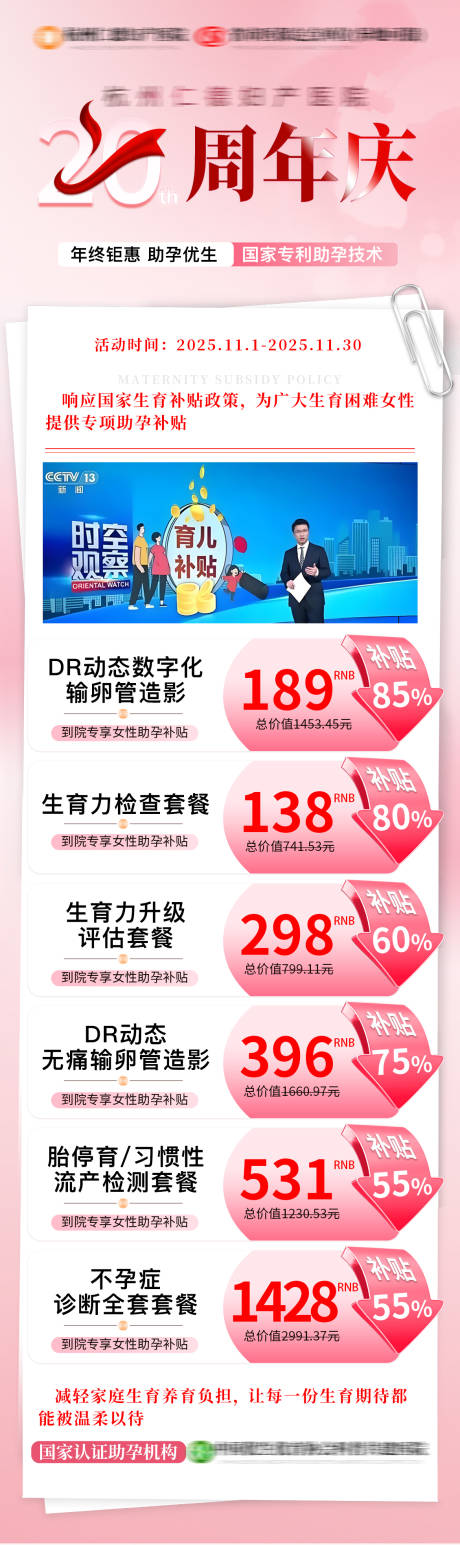 源文件下载【享设计】搜索编号：76430033918893037【周年庆活动不孕详情页】