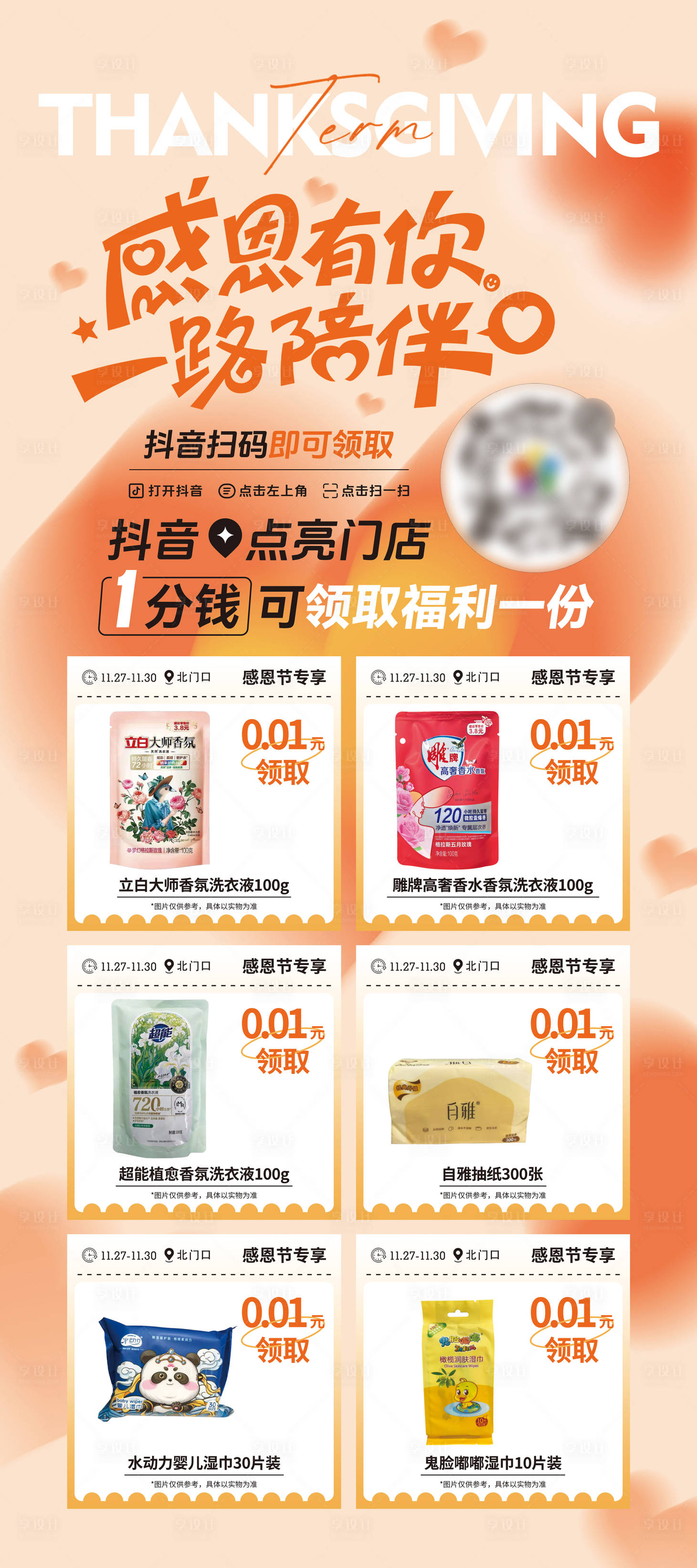 源文件下载【享设计】搜索编号：97730034194325812【感恩节活动海报】