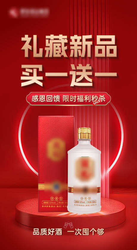 源文件下載【享設(shè)計(jì)】搜索編號：71750034011194515【白酒促銷海報(bào)】