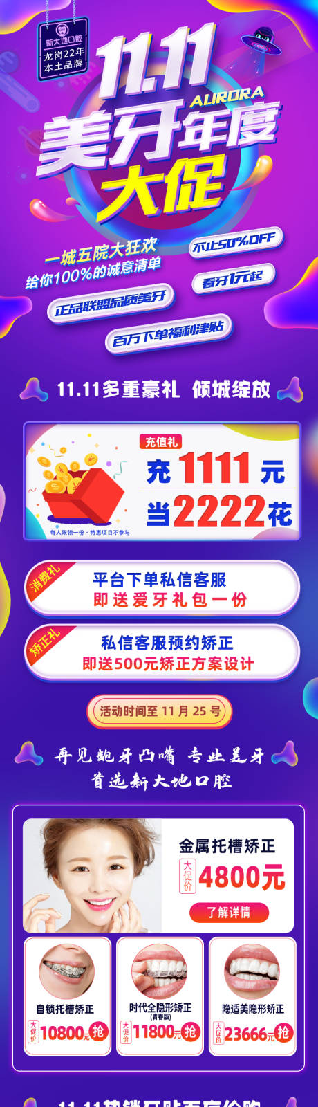 源文件下载【享设计】搜索编号：21480033857299975【双11海报口腔】