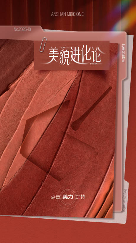 源文件下载【享设计】搜索编号：18270033810675945【美妆美业海报】