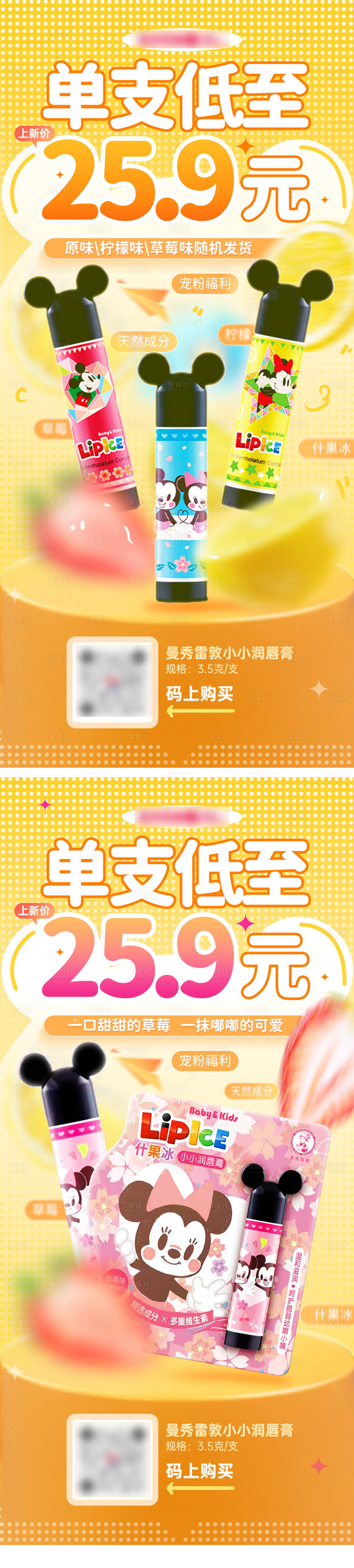 源文件下载【享设计】搜索编号：96430033828078426【儿童唇膏海报 】