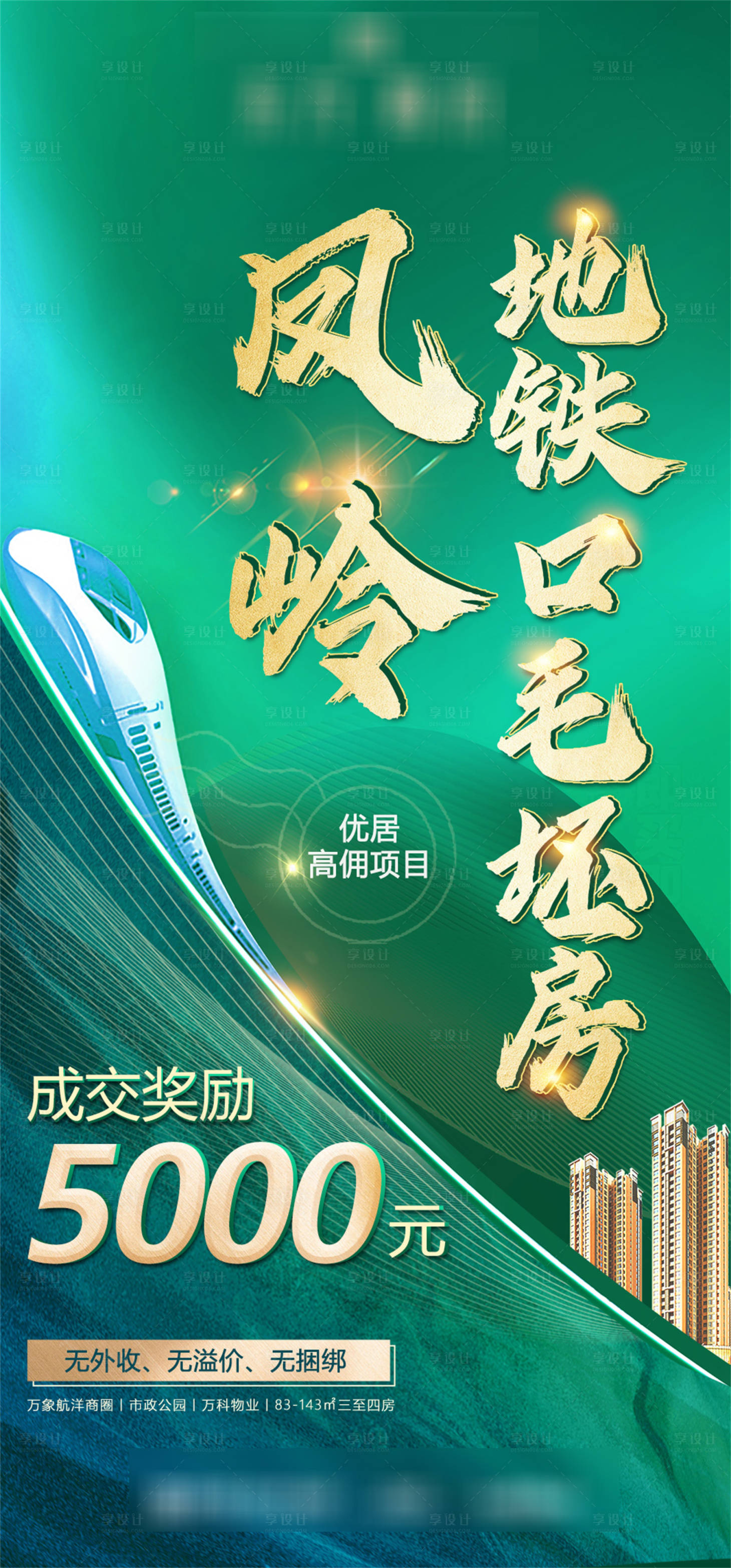 源文件下载【享设计】搜索编号：46430034149964417【渠道地铁口大字报】