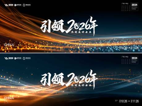 源文件下载【享设计】搜索编号：22730034187756700【年会活动背景板】