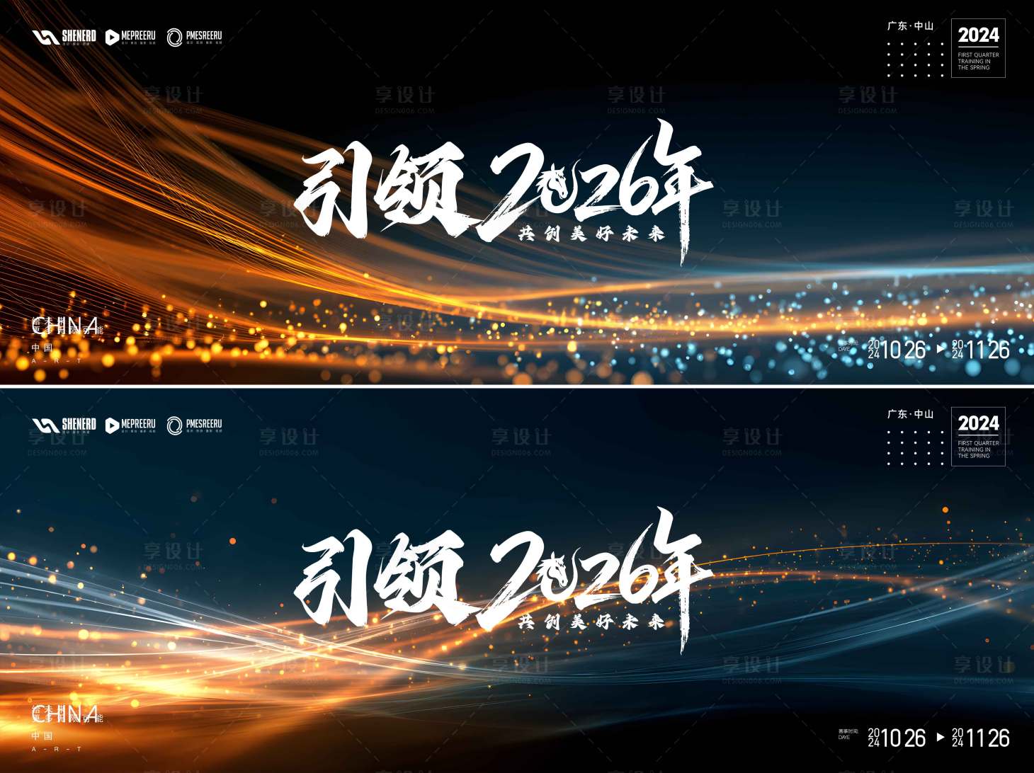 源文件下载【享设计】搜索编号：22730034187756700【年会活动背景板】