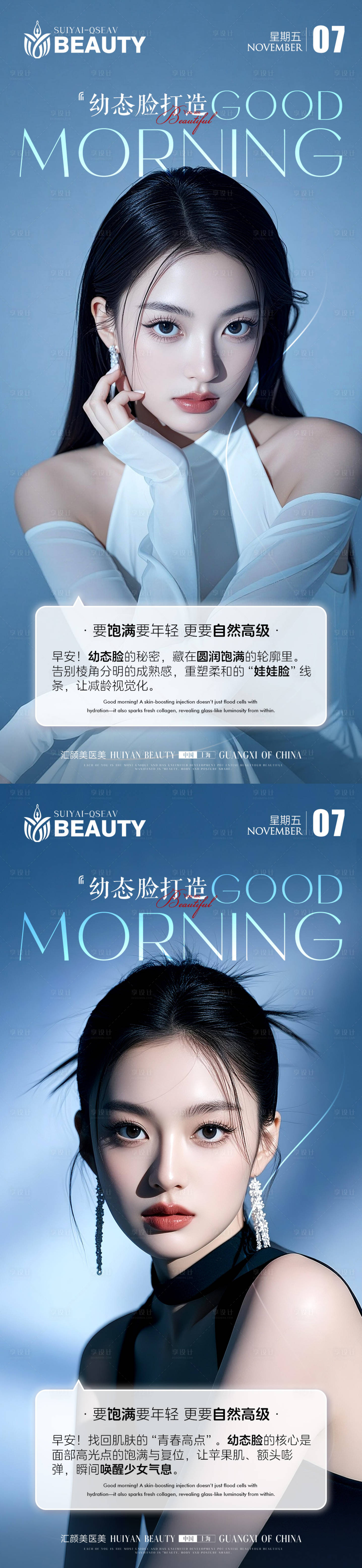 源文件下载【享设计】搜索编号：38340033915523038【医美早安科普】