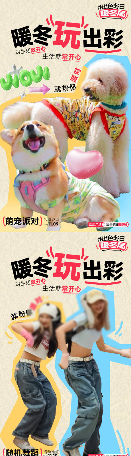 源文件下载【享设计】搜索编号：37210033928937499【商场冬日活动海报】