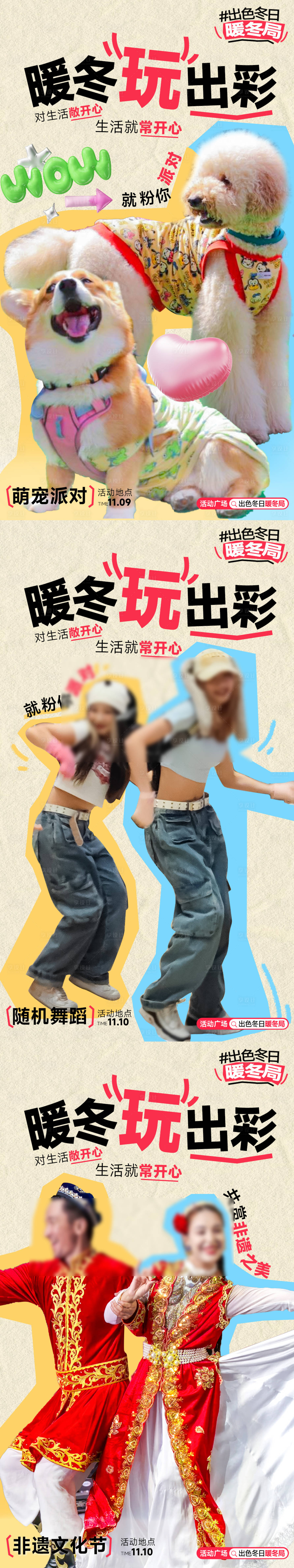 源文件下载【享设计】搜索编号：37210033928937499【商场冬日活动海报】