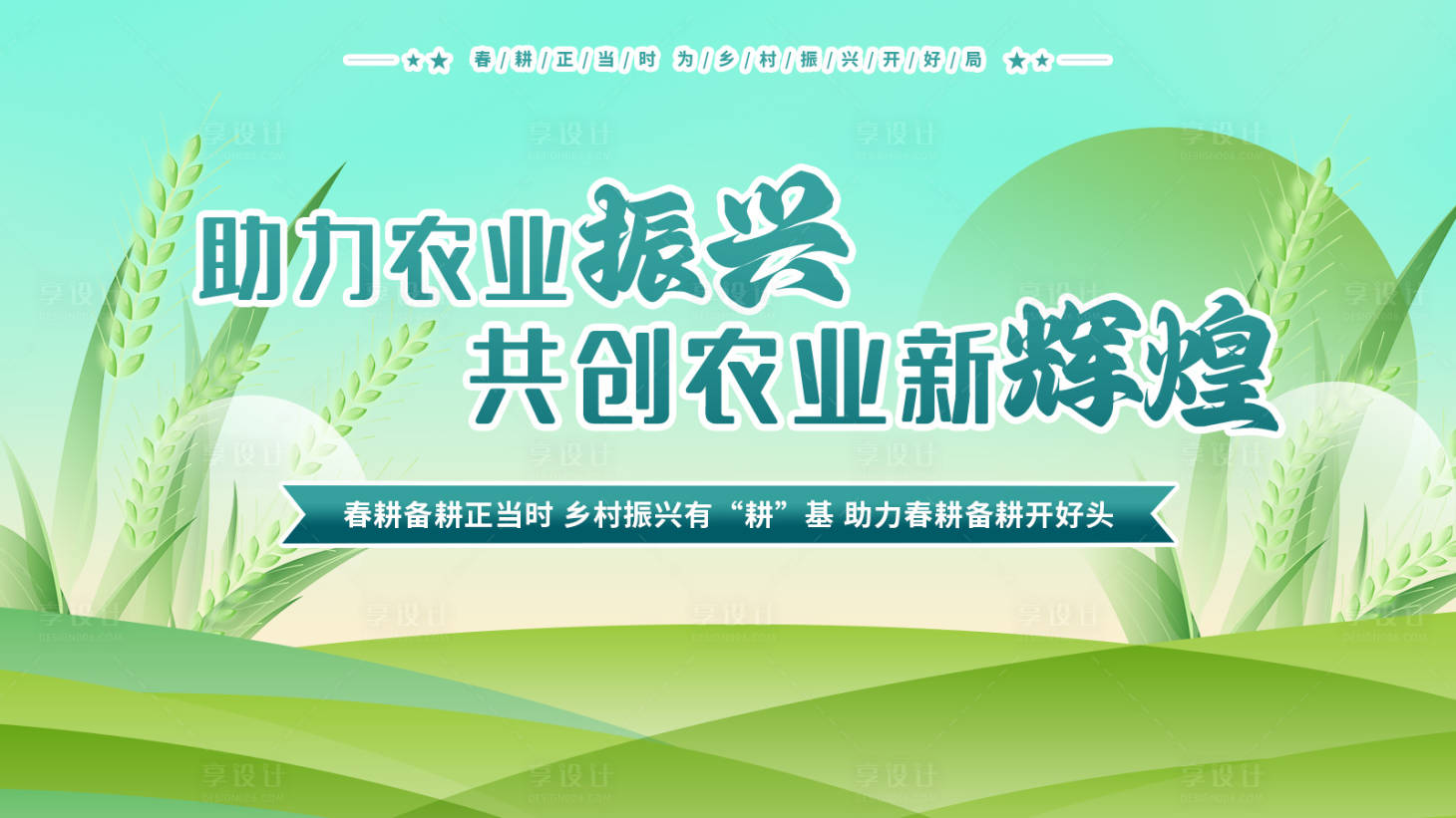 源文件下载【享设计】搜索编号：34520034127816322【乡村振兴创意海报】