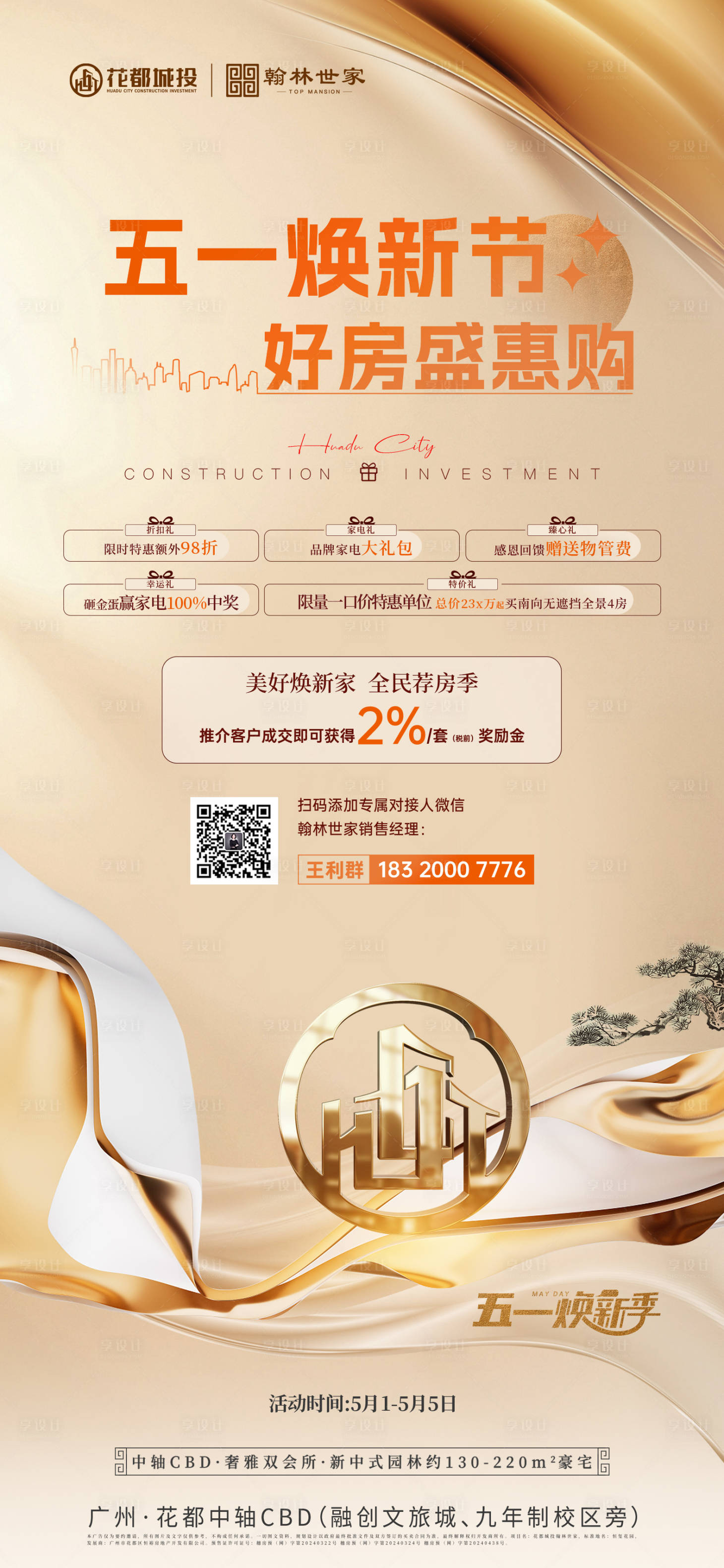 源文件下载【享设计】搜索编号：52340033956885983【购房节海报】