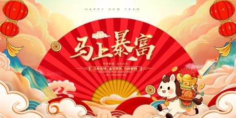 源文件下载【享设计】搜索编号：39100034133496923【卡通2026马年背景板】