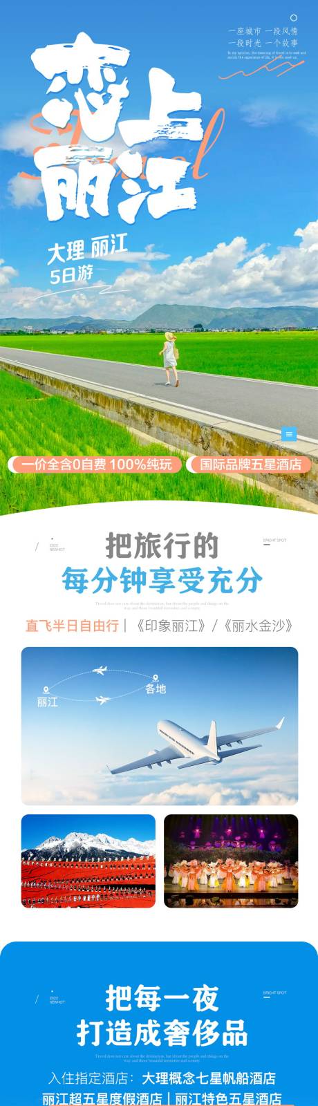 源文件下载【享设计】搜索编号：61820034211277626【云南旅游丽江大理详情页】