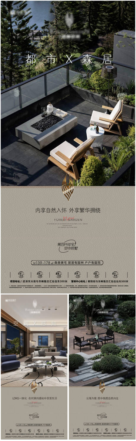 源文件下载【享设计】搜索编号：75740034064888330【庭院价值点系列海报】