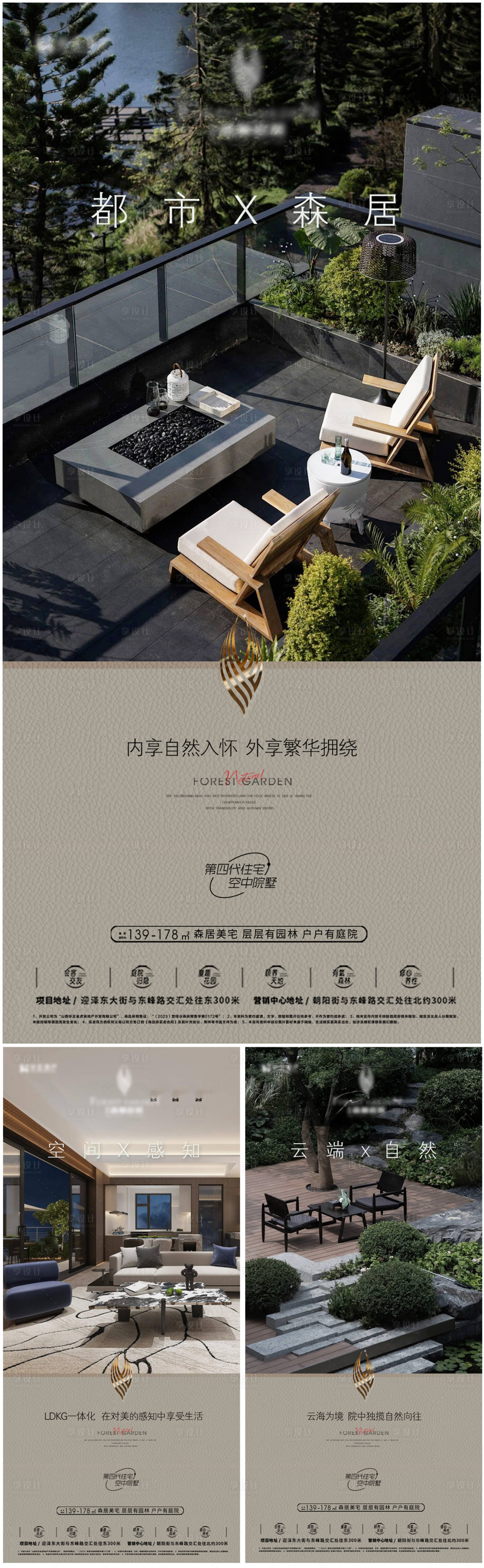 源文件下载【享设计】搜索编号：75740034064888330【庭院价值点系列海报】