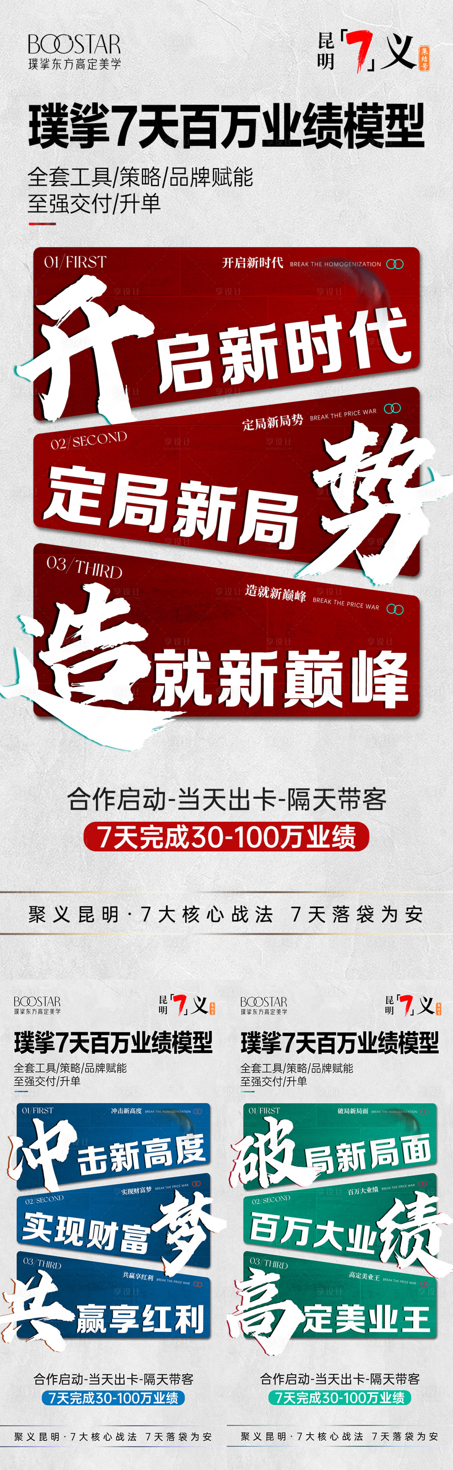 源文件下载【享设计】搜索编号：73670034149458534【医美招商大字报海报】