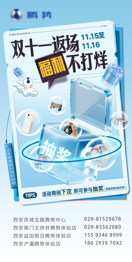 源文件下载【享设计】搜索编号：97280034199806627【腾势创意抽奖海报】