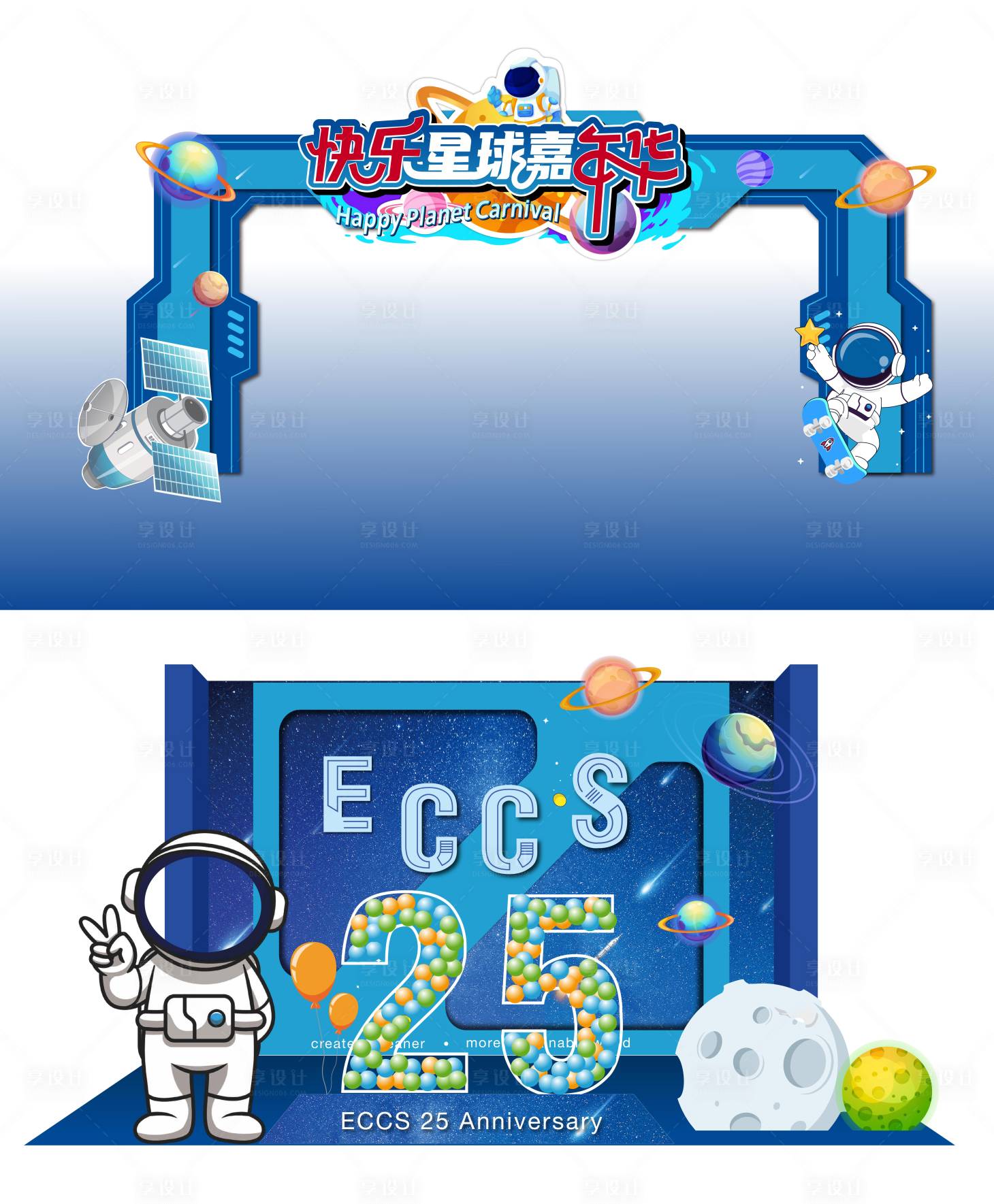 源文件下载【享设计】搜索编号：77070034215377276【太空星球系列美陈】