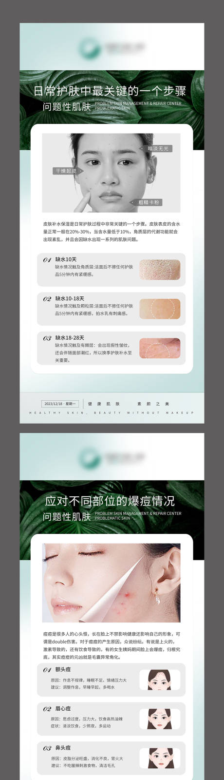 源文件下载【享设计】搜索编号：57580034066371402【医美科普知识海报】