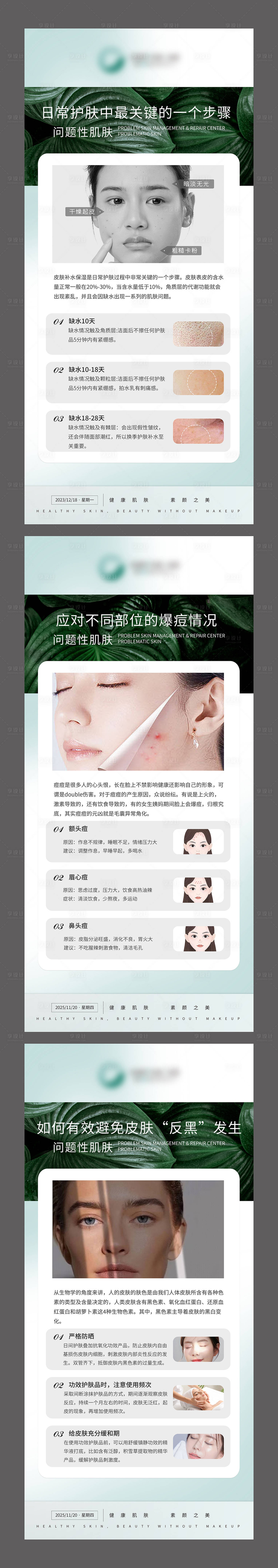 源文件下载【享设计】搜索编号：57580034066371402【医美科普知识海报】