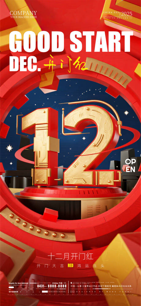 源文件下载【享设计】搜索编号：56850034258205498【酒吧夜店ktv12月开门红海报】