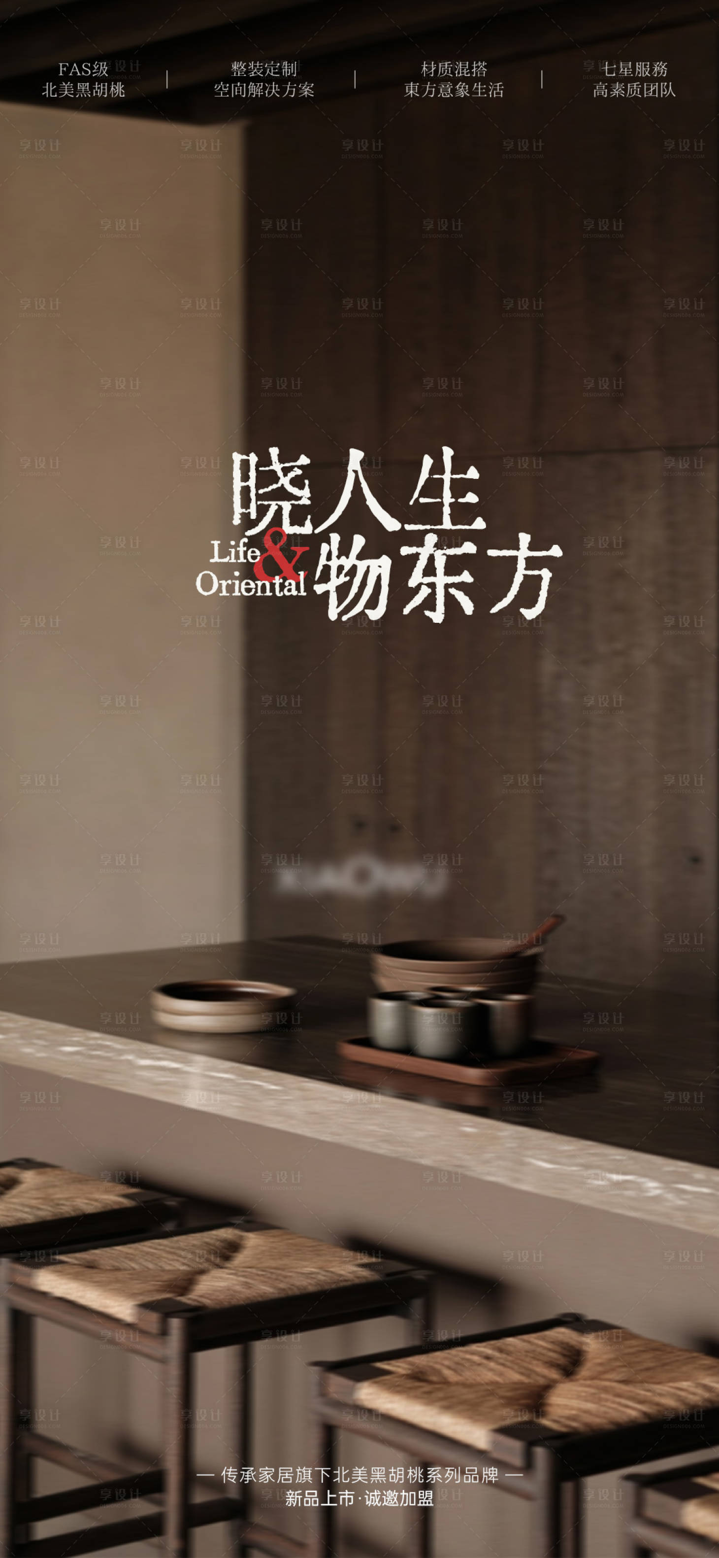 源文件下载【享设计】搜索编号：75590034242246207【东方器物海报】