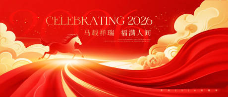 源文件下载【享设计】搜索编号：90080034032415427【马年红金活动背景板】