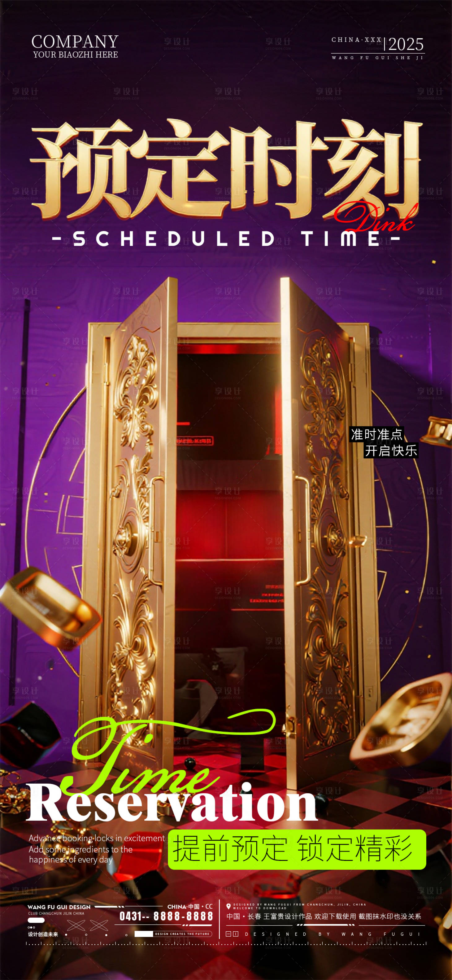 源文件下载【享设计】搜索编号：60840034211928282【酒吧夜店ktv转场海报】