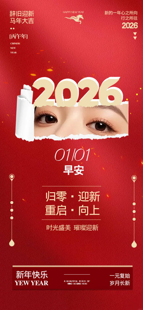 源文件下载【享设计】搜索编号：43050034240409940【新年早安海报】