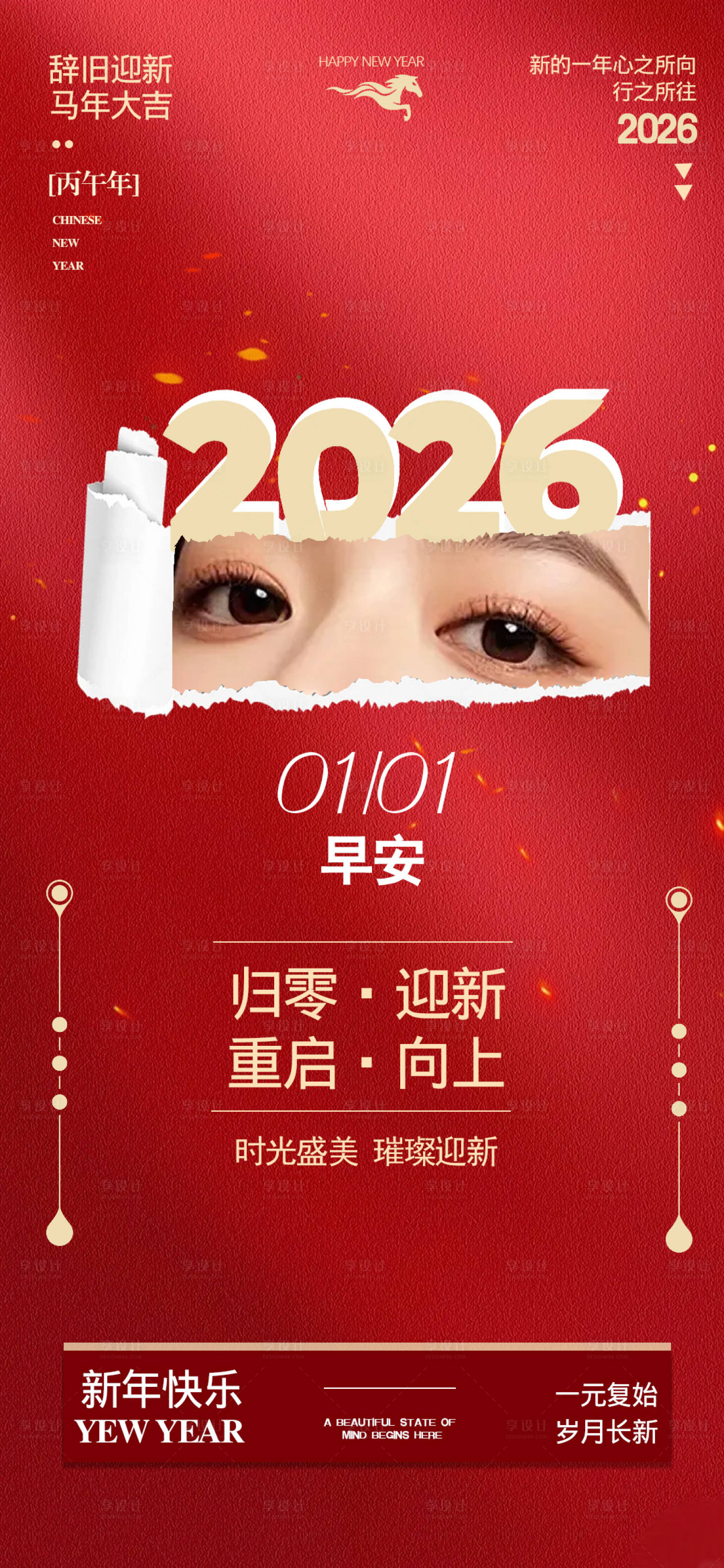 源文件下载【享设计】搜索编号：43050034240409940【新年早安海报】