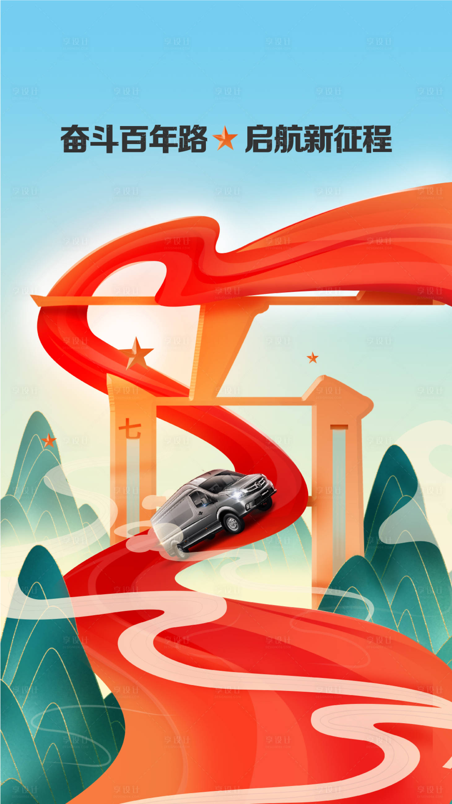 源文件下载【享设计】搜索编号：62140034085445983【汽车插画海报设计】