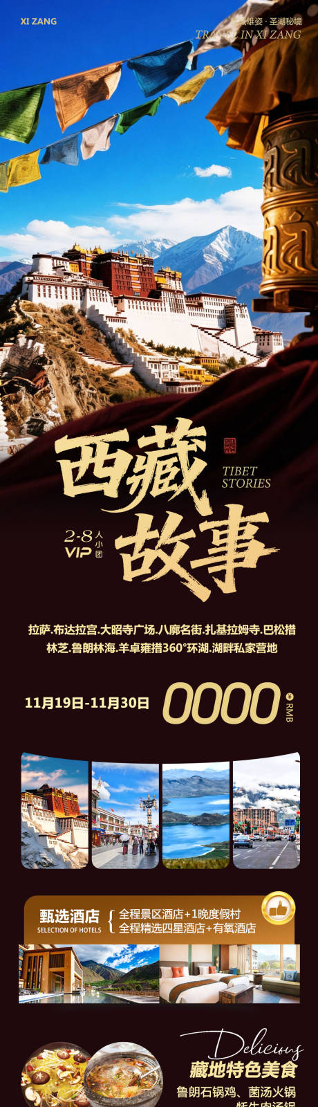 源文件下载【享设计】搜索编号：78480034087938934【西藏布达拉宫长图】