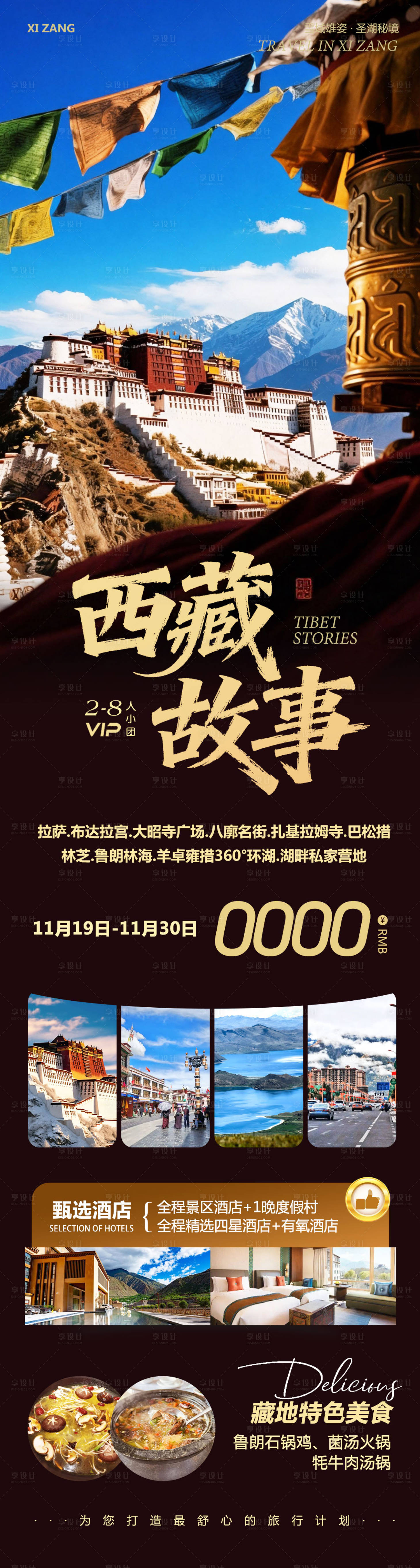 源文件下载【享设计】搜索编号：78480034087938934【西藏布达拉宫长图】