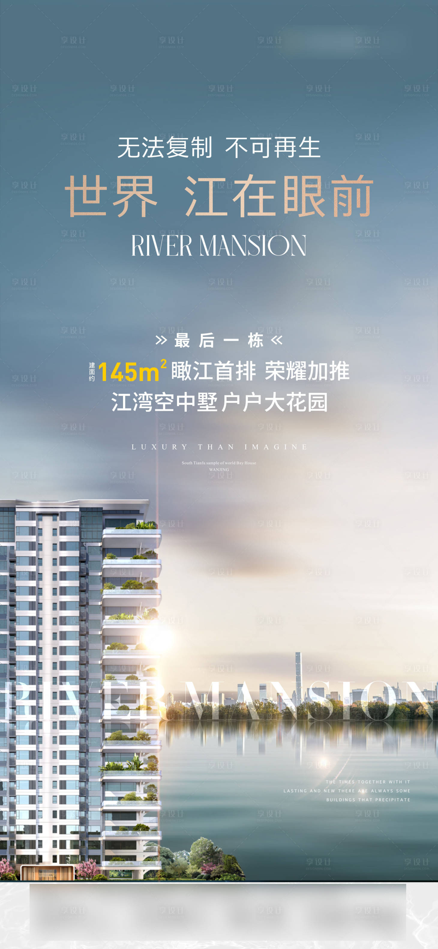 源文件下载【享设计】搜索编号：47040034265631824【江景住宅推广主画面】