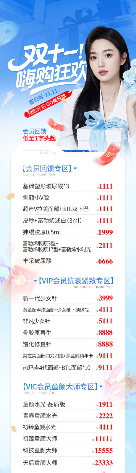 源文件下載【享設(shè)計(jì)】搜索編號：88270034036799856【雙十一藍(lán)色醫(yī)美活動詳情頁】