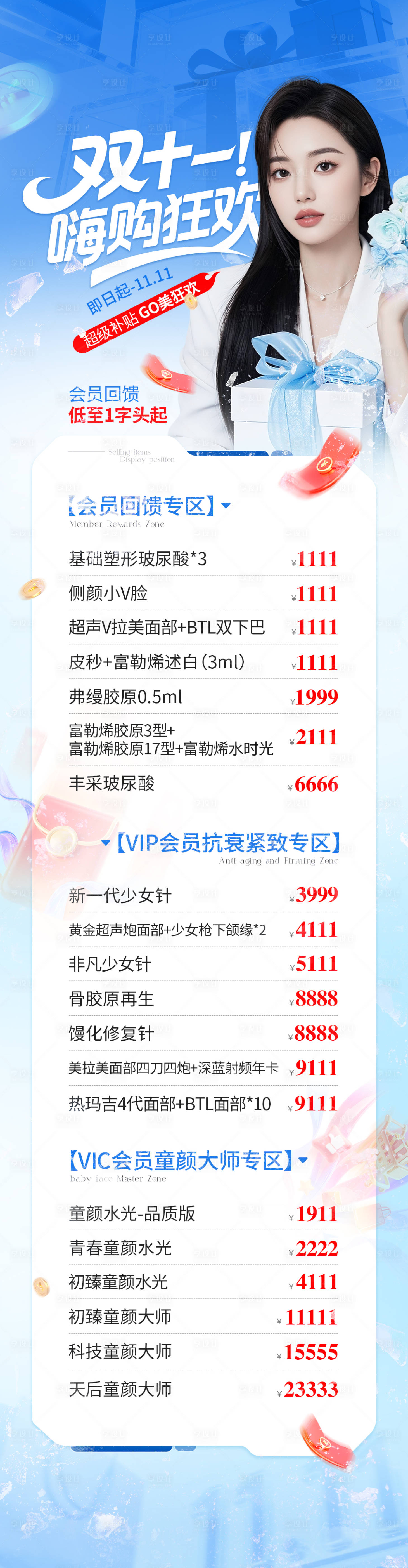 源文件下载【享设计】搜索编号：88270034036799856【双十一蓝色医美活动详情页】