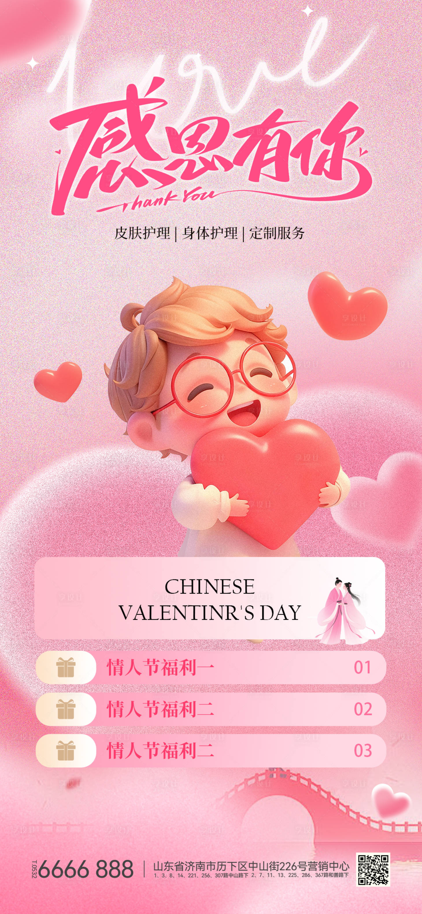 源文件下载【享设计】搜索编号：12350034066134224【感谢信】