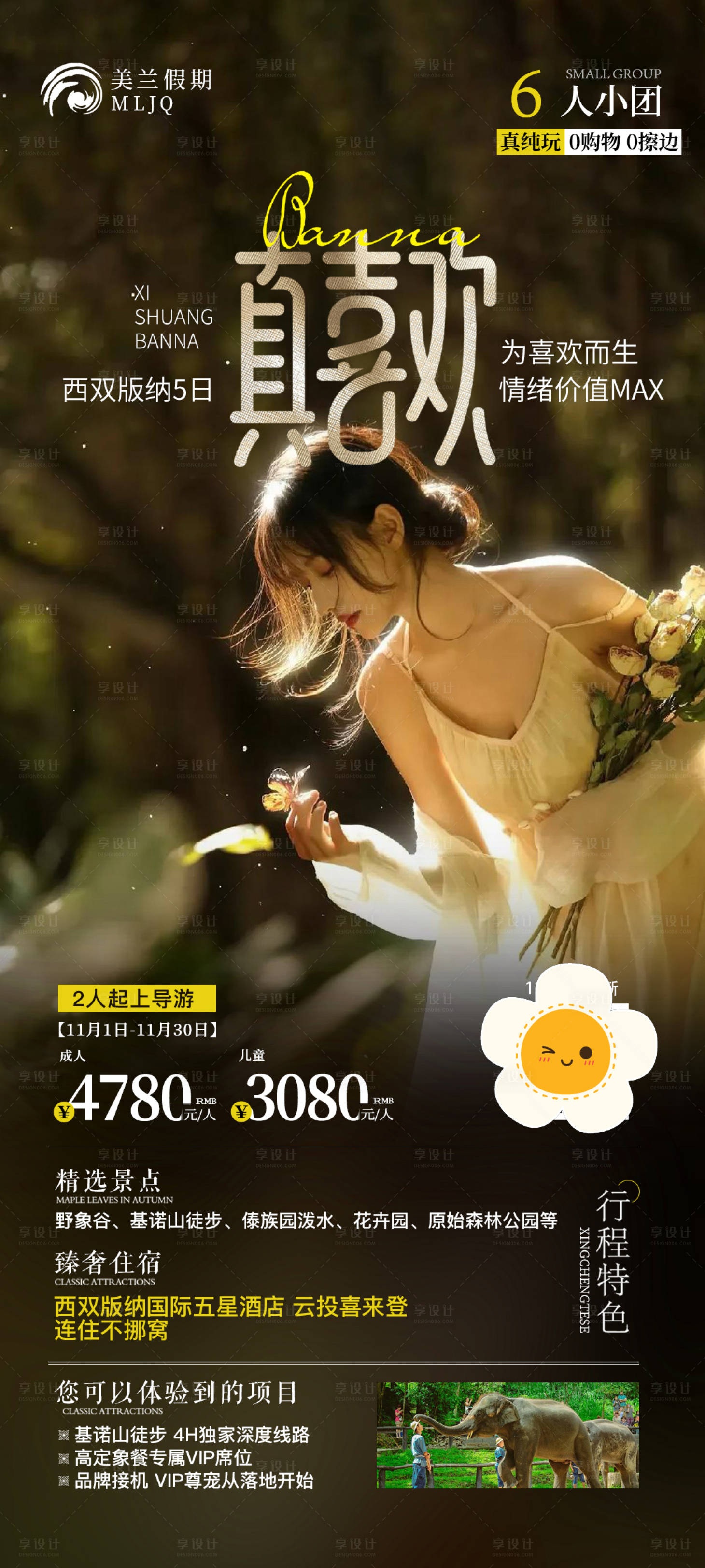 源文件下载【享设计】搜索编号：94350033885006519【西双版纳旅游海报】