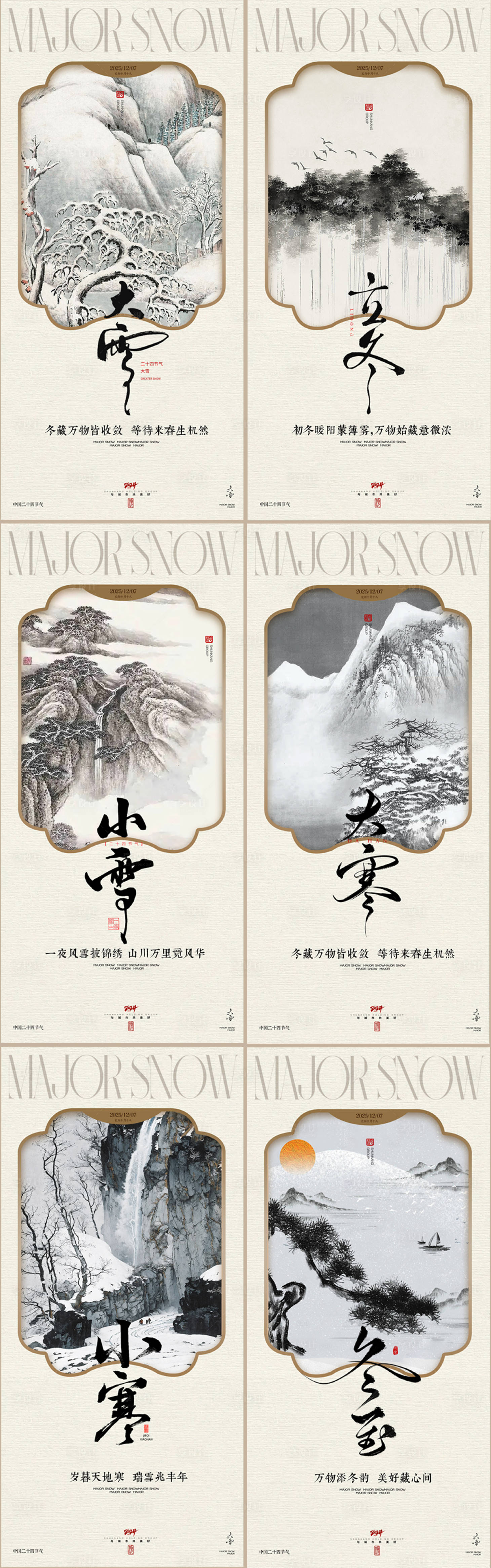 源文件下载【享设计】搜索编号：17520034250026700【大雪海报】