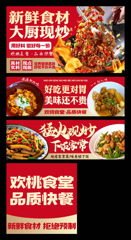 源文件下載【享設計】搜索編號：19640033940443750【食堂快餐炒菜外賣平臺裝修banner】