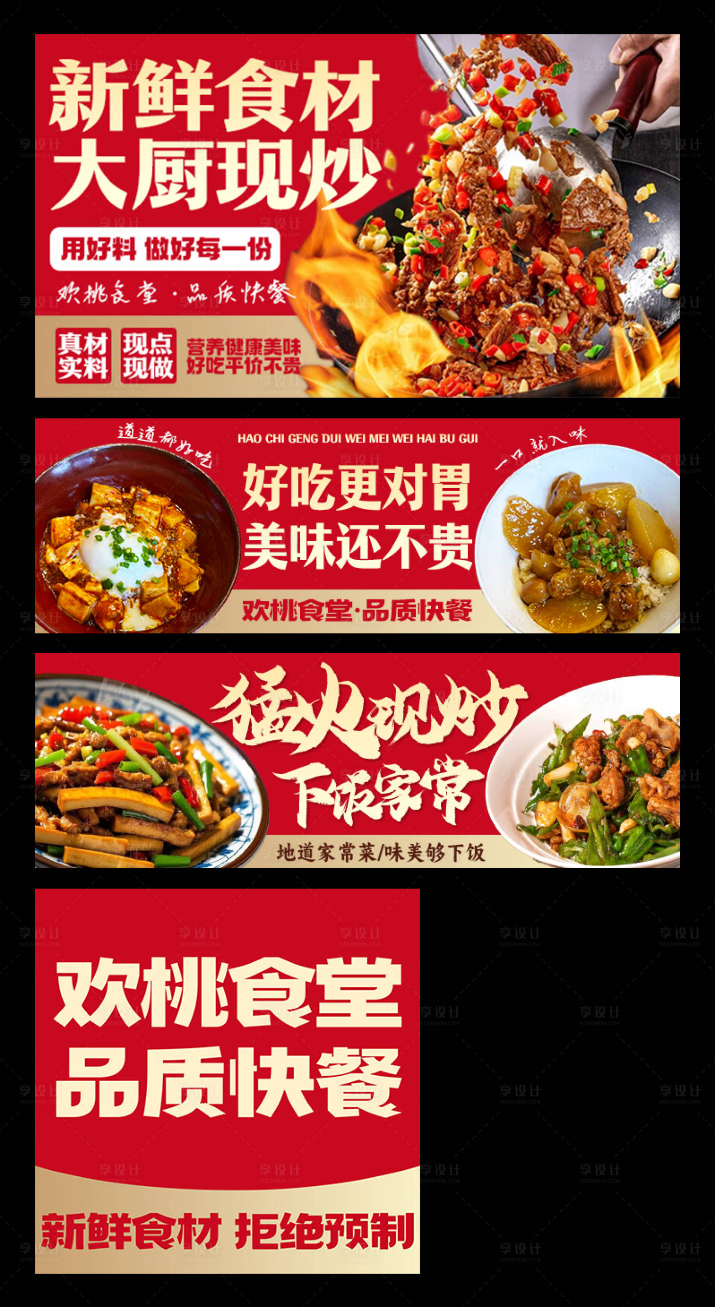 源文件下载【享设计】搜索编号：19640033940443750【食堂快餐炒菜外卖平台装修banner】