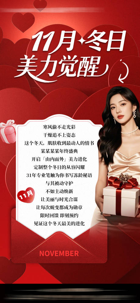 源文件下载【享设计】搜索编号：18870034011436709【医美活动海报政策 】