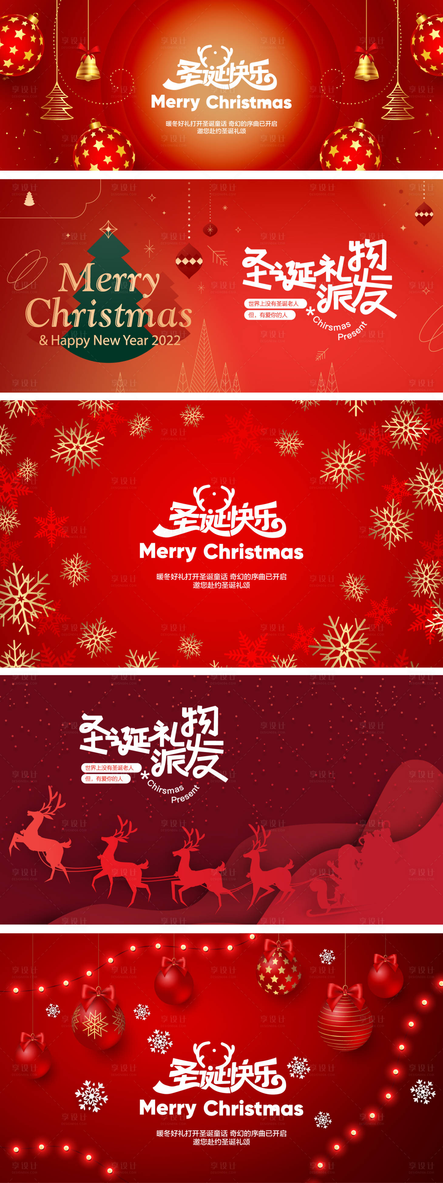 源文件下载【享设计】搜索编号：81010033874962532【圣诞节派礼活动展板】