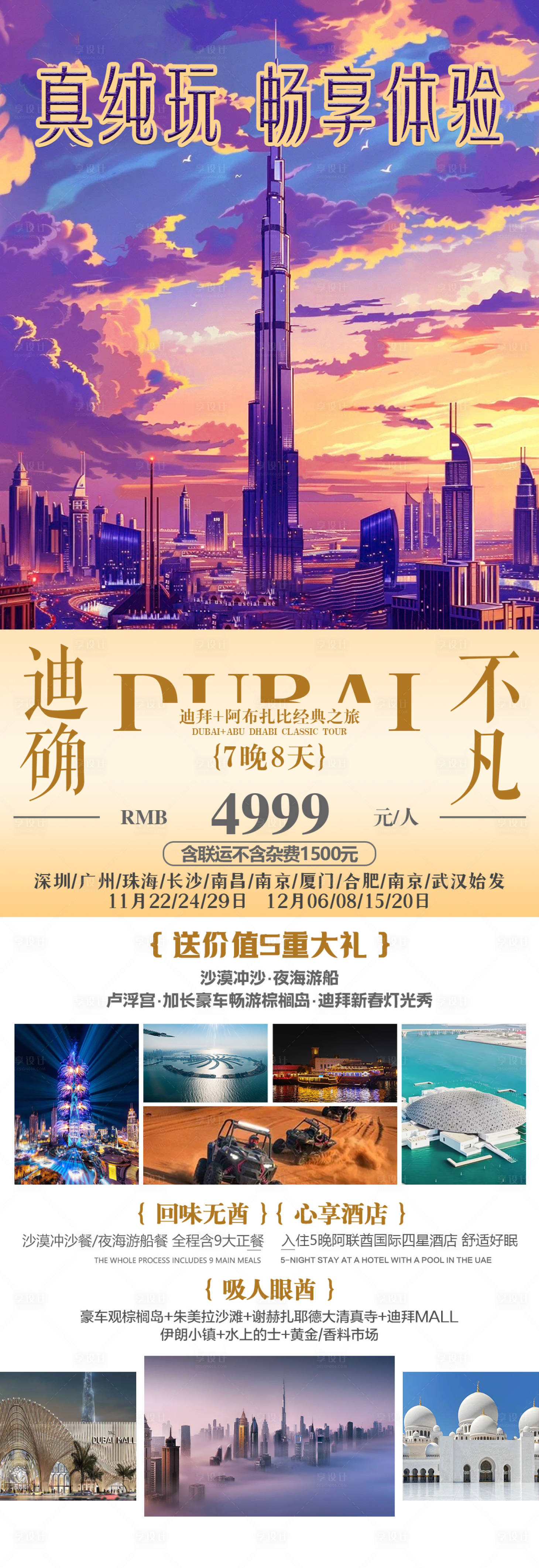 源文件下载【享设计】搜索编号：12650034001426200【迪拜海报】