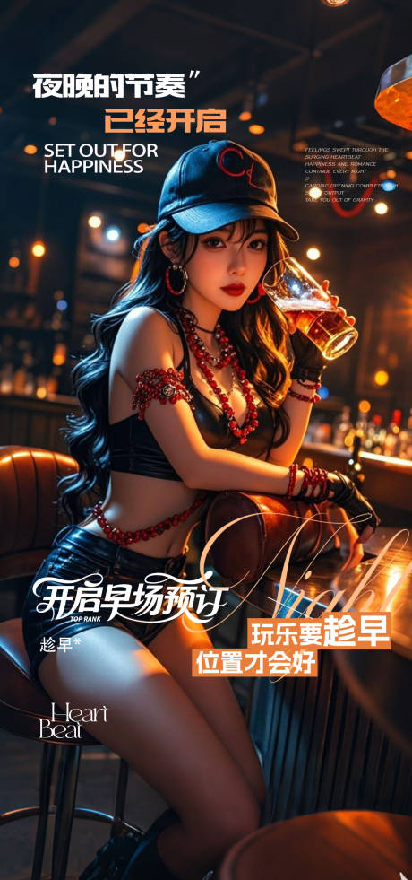 源文件下载【享设计】搜索编号：49980033818578152【酒吧转场日常邀约撩客预定】