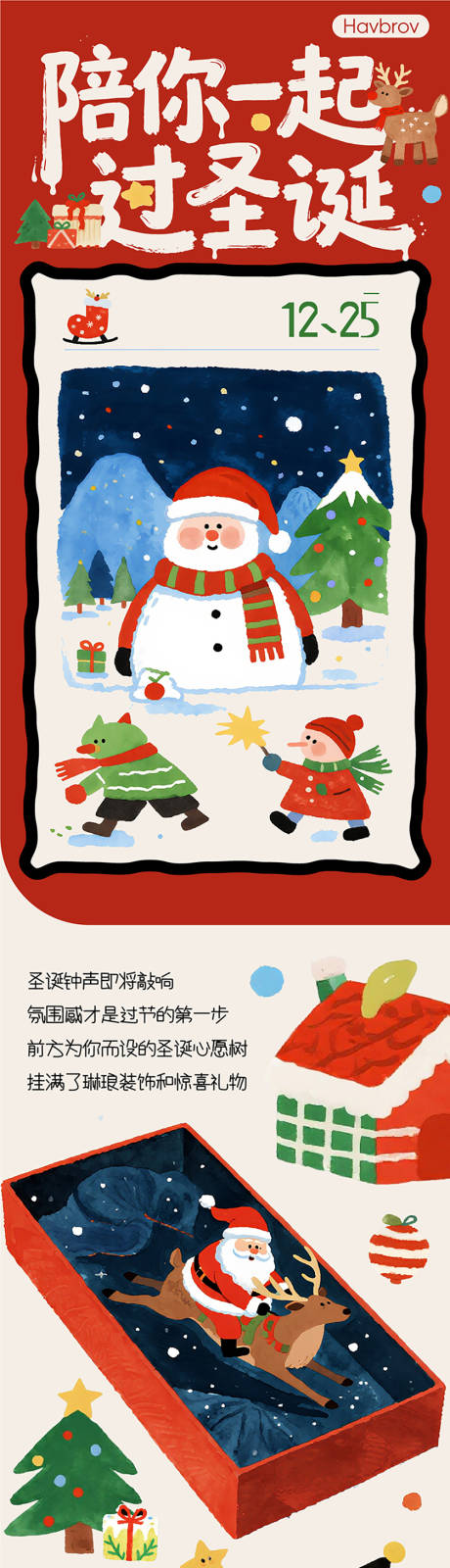 源文件下載【享設計】搜索編號：41340034150611860【圣誕節手繪長圖海報】